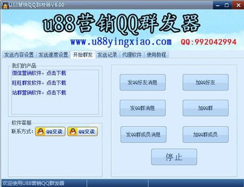 探索U88QQ營(yíng)銷軟件 數(shù)字化營(yíng)銷的智能助手